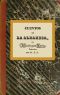 [Gutenberg 52262] • Cuentos de la Alhambra